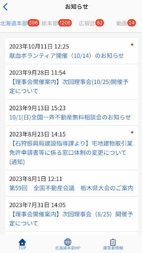 全日本不動産協会北海道本部 Screen 2