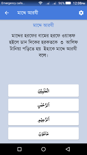 Tajweed Quran Memorization Tes Screen 3