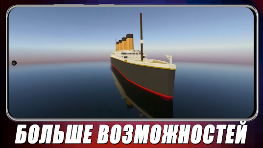 Мод Титаник для Майнкрафт ПЕ