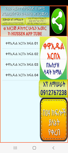 Android application ቀዋኢዱል አርበአ በኡስታዝ ሳዳት screenshort