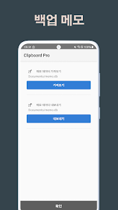 Clipboard Pro 3.1.4 5