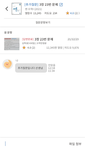 코스터디 수학학원 Screen 3