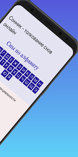 Сонник. Толкование снов Screen 2