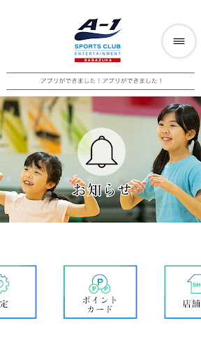 スポーツクラブA-1笹塚店　キッズスクール Screen 2