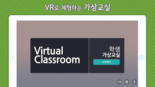 Android application SOLVE 가상교실 screenshort