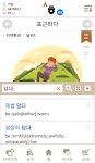 screenshot of Sejong Korean Vocab - Basic