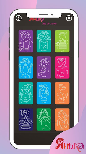 Android application Яника screenshort