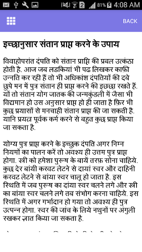 Santan Paane ke Upay Hindi Screenshot