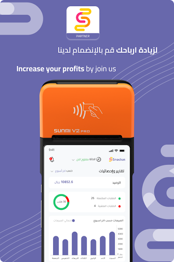 شركاء سناكات Screen 2