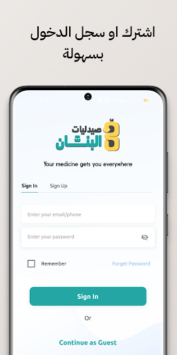 صيدليات البنان Screen 3