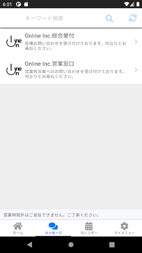 Online Inc. メッセージアプリ Screen 2