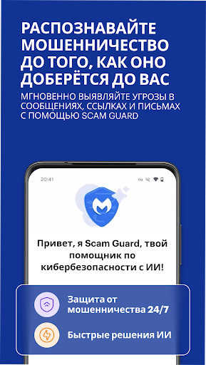 Мобильная защита Malwarebytes screenshot 3
