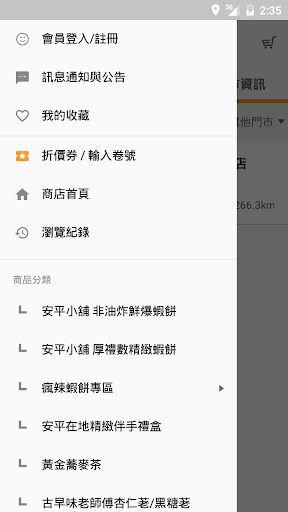 安平小舖-非油炸蝦餅創始店 Screen 2