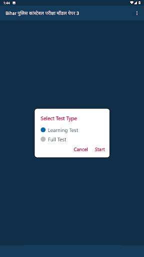 Bihar Police Exam Practice Screen 2