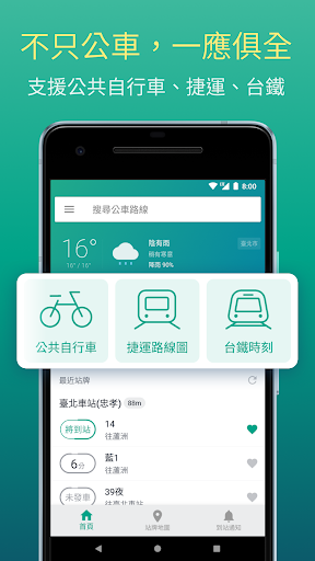 Bus+ (公車動態、臺鐵、捷運、Ubike 查詢) screenshot 1