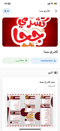 كل مطاعم سوهاج  Sohag App