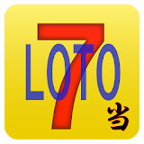 ロト７当選予想アプリ｜loto7高額当選完全攻略ろと7 icon