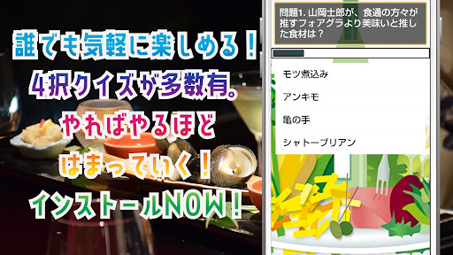 クイズ for 美味しんぼ（おいしんぼ）ゲームアプリ Screen 2