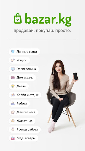 Android application Bazar.kg - товары и услуги screenshort