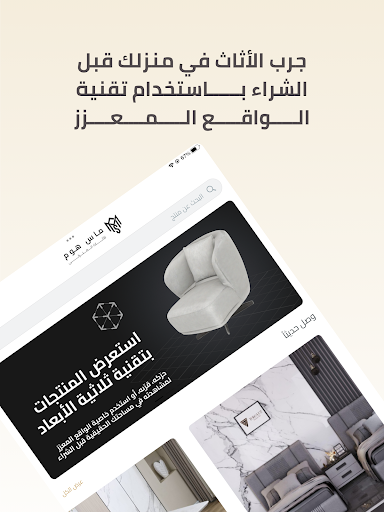 Mas Home - ماس هوم screenshot 6