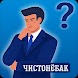 Чистонёбак - бозии тоҷикӣ - Androidアプリ