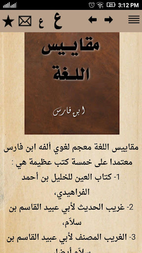 مقاييس اللغة