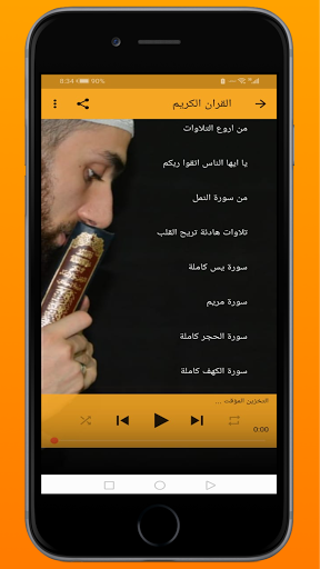 القارئ سمير عزت