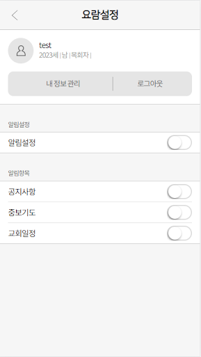 Android application 콜럼비아한인연합장로교회 요람 screenshort