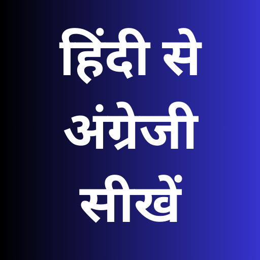 Learn English from Hindi 45day logo