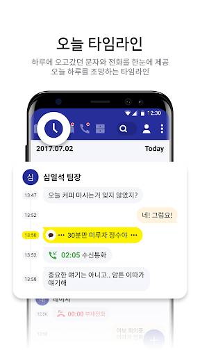 얼라인 align - 문자, 전화, 연락처 통합 문자앱 Screen 3