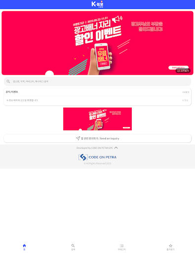 K-정보 - 필리핀 한인 업소들을 한 곳에! Screen 3