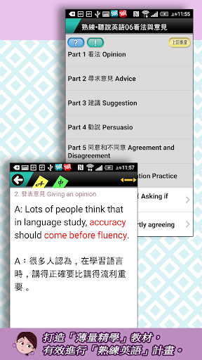 熟練聽說英語06看法與意見 Screen 2