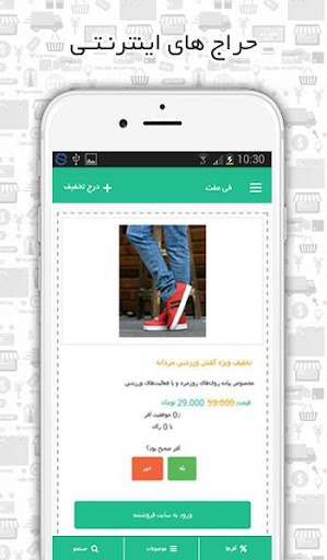 فیمُفت | تخفیفات و کوپن یاب Screen 2