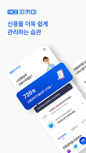 나이스지키미 screenshot 2