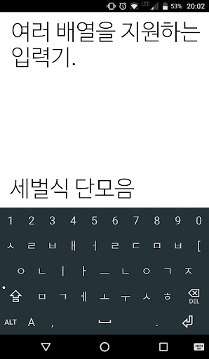 세벌식 한글 입력기 Screen 2