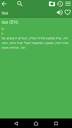 English Hebrew Dictionaryのおすすめ画像2