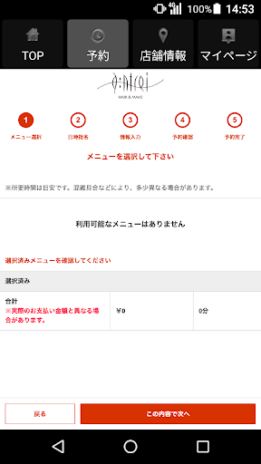 ヘアーアンドメイクアントレイ 公式アプリ Screen 2