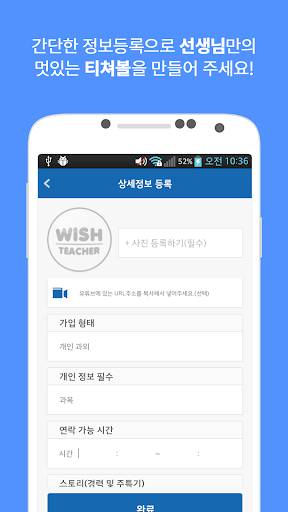 위시티쳐 (우리동네 선생님들을 소개합니다. #과외 #학 Screen 3