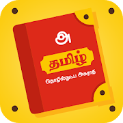 Top 30 Books & Reference Apps Like Tamil Technical Dictionary - Best Alternatives