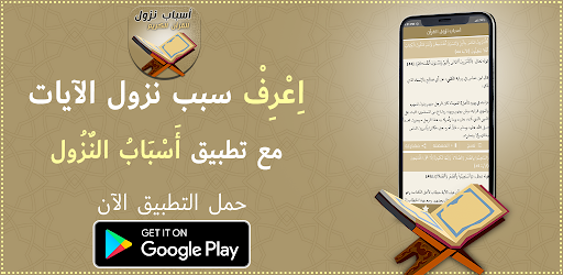 Android application اسباب النزول في القران الكريم screenshort