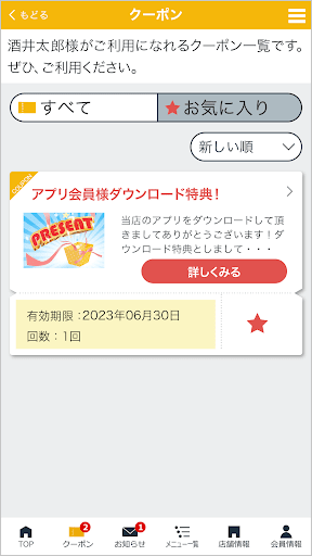 酒井商店 会員アプリ Screen 2