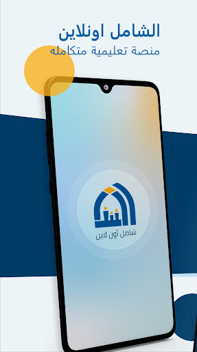 Android application AlShamel online-الشامل اونلاين screenshort