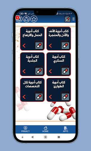 Android application كتب الأدوية pdf screenshort