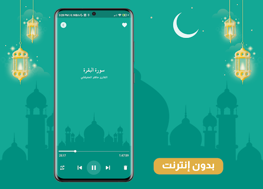عبد الرحمن السديس قرأن كامل Screen 3