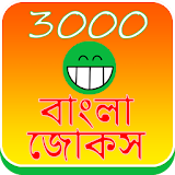 Bengali Jokes 2016 icon