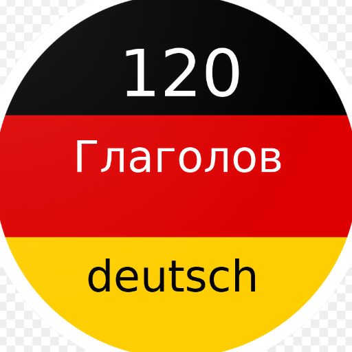 Descargar Неправильные и сильные глаголы- немецкий язык(pro) para PC Windows 7, 8, 10, 11