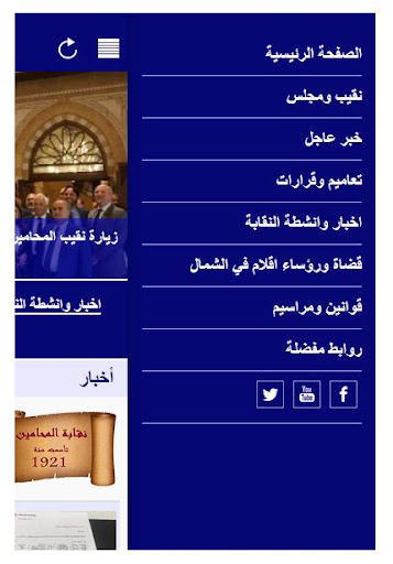 نقابة المحامين في طرابلس لبنان Screen 2