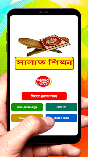 Android application সালাত শিক্ষা বই ~ Islamic Book screenshort