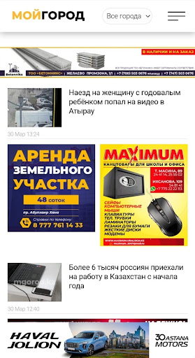 Мой город Screen 3