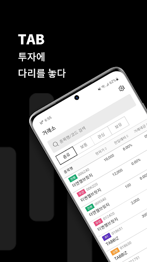 Android application 탭(TAB)–국내 유일 비상장기업 간편투자 플랫폼 screenshort